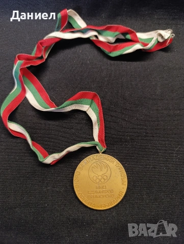 Соц спорен медал , снимка 4 - Антикварни и старинни предмети - 53250323