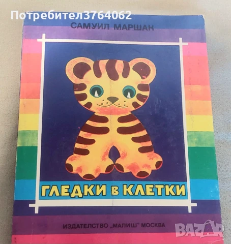 Панорамни книжки , снимка 6 - Детски книжки - 47651710