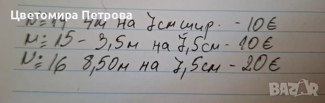 Ширит , снимка 13 - Други - 53595325