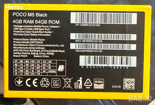 Xiaomi Poco M5 НОВ с гаранция, снимка 3 - Xiaomi - 55962460