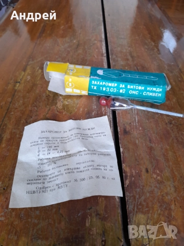 Стар Виномер,Захаромер #3, снимка 2 - Други ценни предмети - 52056291