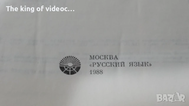 Руско-Английски  речници  с по над 1000 страници , снимка 6 - Чуждоезиково обучение, речници - 53087919