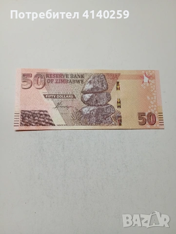 ЗАМБАБВЕ БАНКНОТИ , снимка 2 - Нумизматика и бонистика - 53868469