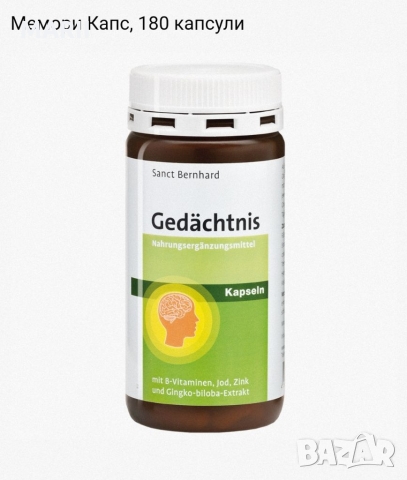 Мемори капс Sanct Bernhard 180 капсули, снимка 2 - Хранителни добавки - 36054155