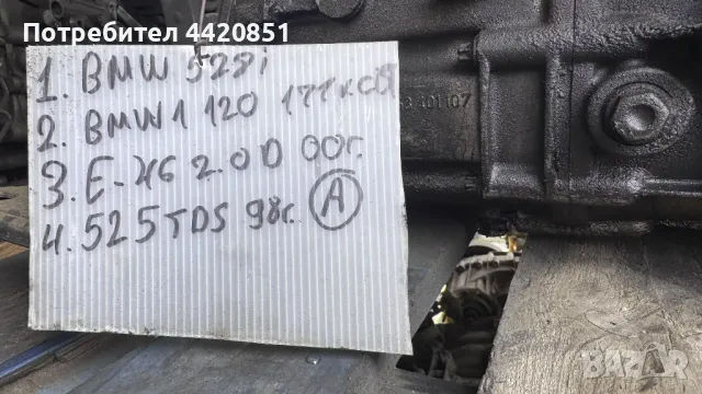 Скоростна Кутия за BMW 528 - 1.053.401.131