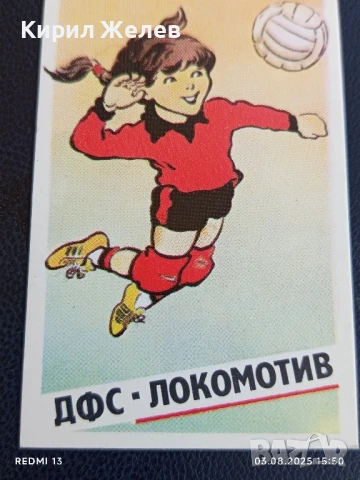 Старо календарче ДФС ЛОКОМОТИВ СОФИЯ ВОЛЕЙБОЛ за КОЛЕКЦИЯ ДЕКОРАЦИЯ 44688, снимка 3 - Колекции - 51236608