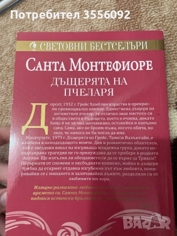 Книга , снимка 2 - Художествена литература - 53384225