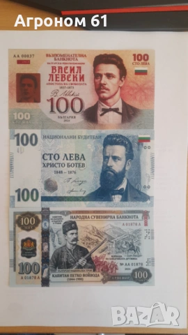 Възпоменателни банкноти, снимка 16 - Нумизматика и бонистика - 53581059