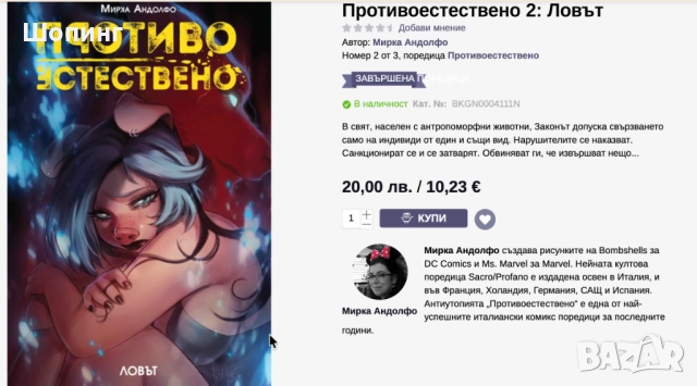 Комикси за възрастни-Колекция „Противоестествено“, снимка 15 - Списания и комикси - 51954613