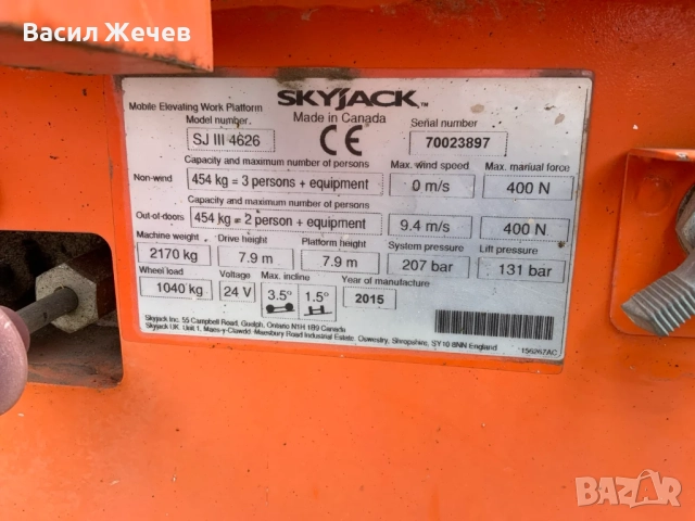 Ножична подемна платформа SkyJack SJ III 4626 (2015 г.), снимка 15 - Подемници - 52254242