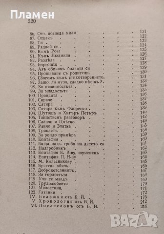 Стихотворения Хараланъ Ангеловъ, снимка 7 - Антикварни и старинни предмети - 44327403