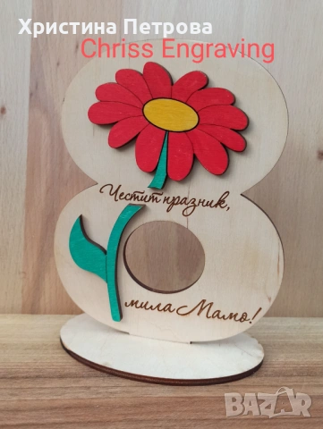 Подарък за осми март, снимка 2 - Декорация за дома - 53033921