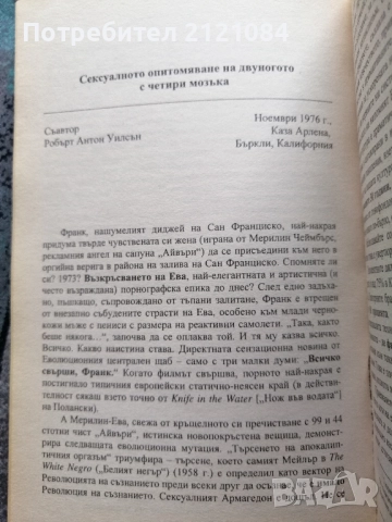 Неврополитика: Най-опасният човек на планетата /Тимъти Лиъри , снимка 9 - Художествена литература - 52352385