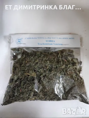 Тойна се използва при хипертония, главоболие, световъртеж и шум в ушите!☎️👇📱