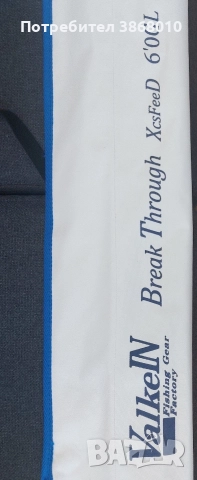 Въдица за Ареа риболов Valkein Break Through XCSFeed6’0 GL, снимка 12 - Въдици - 52772419