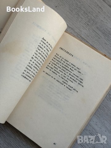 Обет за мълчание Ваня Петкова, снимка 11 - Българска литература - 44252350