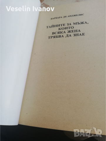 Книга Барбара Де Анджелис, снимка 8 - Художествена литература - 36353992