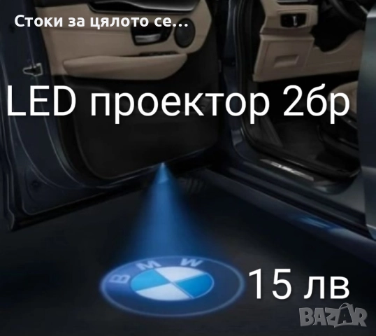 LED лого проектор за врати на кола, снимка 4 - Аксесоари и консумативи - 52154677