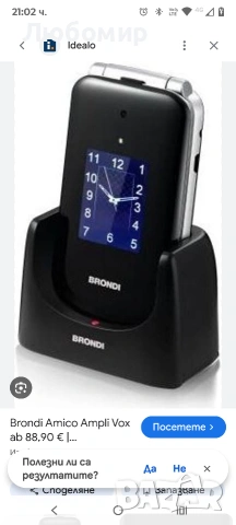 BRONDI Amico Supervoice, отключен, 0.03 GB, GSM мобилен телефон за възрастни хора с големи , снимка 2 - Други - 53739648