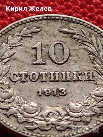 МОНЕТА 10 стотинки 1913г. СЪЕДИНЕНИЕТО ПРАВИ СИЛАТА ЦАРСТВО БЪЛГАРИЯ ЗА КОЛЕКЦИОНЕРИ 36428, снимка 6 - Нумизматика и бонистика - 39786338