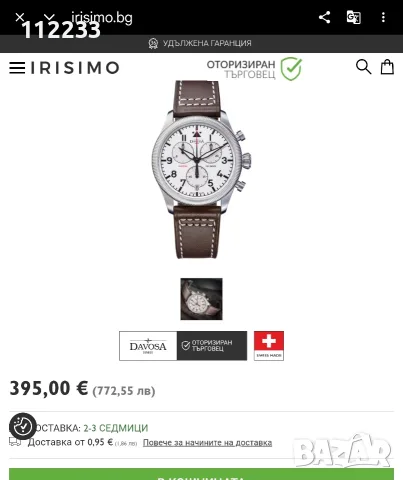 БАРТЕР DAVOSA Aviator FLY BACK Chronograph, снимка 2 - Декорация за дома - 43893900