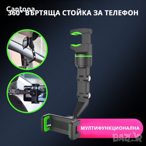 Стойка за телефон Clip Holder за кола с монтаж на огледало за обратно виждане, снимка 4 - Аксесоари и консумативи - 42275392