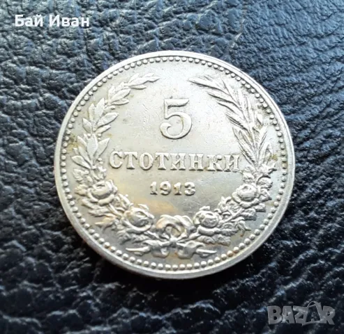 Стара монета 5 стотинки 1913 г. България - щемпал,нецирколирала, минт !, снимка 5 - Нумизматика и бонистика - 42088948