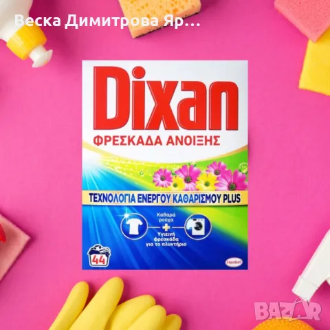 Прахообразен перилен препарат Dixan Freshness 2,2 кг – дълбоко почистване и дълготрайна свежест, снимка 2 - Перилни препарати и омекотители - 49744668