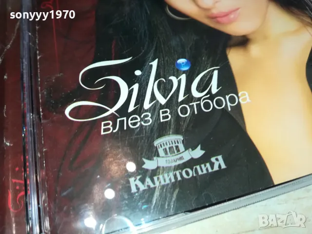 SILVIA-ORIGINAL CD 0204251337, снимка 9 - CD дискове - 49738740