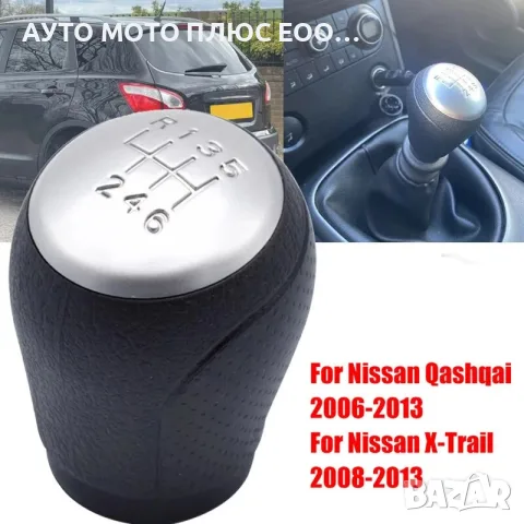 Топка скоростен лост за NISSAN QASHQAI /Juke/X-Trail/ 2006-2013 - 6 скорости, снимка 2 - Аксесоари и консумативи - 54020077