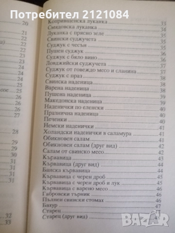 Домашно консервиране на месо и риба , снимка 5 - Специализирана литература - 52964941