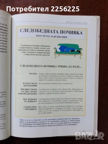 Владей стреса, снимка 3 - Специализирана литература - 50161254