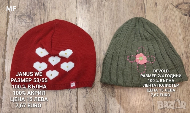 МЕРИНО ВЪЛНЕНИ ШАПКИ , снимка 10 - Шапки, шалове и ръкавици - 52357160