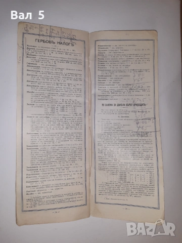 Клендар 1929 г. Информация за такси , данъци , налози, снимка 6 - Други - 53664801