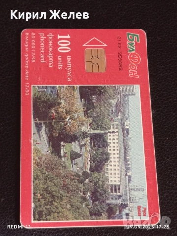 Четири фонокарти БУЛ ФОН тема РУСЕ, ВЕЛИКО ТЪРНОВО ВРЪХ ШИПКА 50783, снимка 2 - Други ценни предмети - 51656756