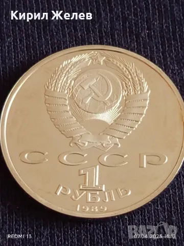 Юбилейна монета 1 рубла 1989г. СССР 100г. От рождението на Хамза Ниязи рядка 30614, снимка 5 - Нумизматика и бонистика - 49790700
