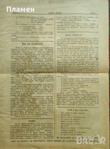 Добро здраве. Бр. 1, 2, 4 / 1923, Бр. 5-8 / 1939, Бр. 1 / 1941, Бр. 1-3, 5, 7, 9, 16 / 1942, снимка 2 - Антикварни и старинни предмети - 52561041