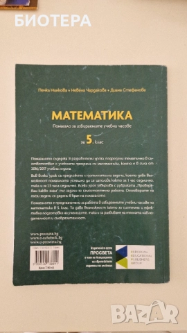 Математика, 5 клас , снимка 2 - Учебници, учебни тетрадки - 51941524