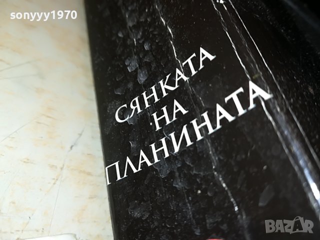 ГРЕГЪРИ ДЕЙВИД РОБЪРТС-СЯНКАТА НА ПЛАНИНАТА-КНИГА 1701231909, снимка 6 - Други - 39340885