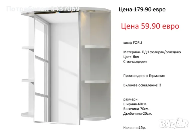 РАЗЧИСТВАМЕ СКЛАДА различни модела горни шкафове за баня от 34.90 евро, снимка 9 - Шкафове - 55750584