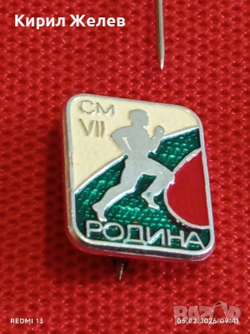 Лот 10 броя значки стари редки от соца за КОЛЕКЦИЯ ДЕКОРАЦИЯ 53497, снимка 8 - Колекции - 53364552