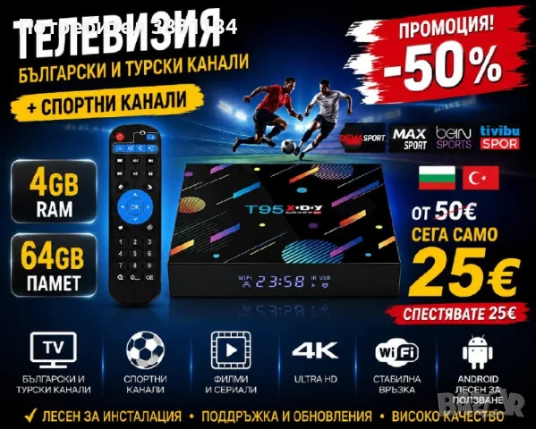НАСТРОЕН ТВ БОКС 