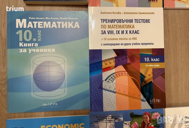 Учебници и помагала за 10 клас , снимка 3 - Учебници, учебни тетрадки - 56203840