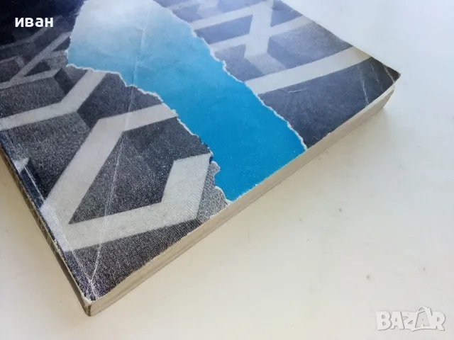 Лесни момчета - Дончо Цончев - 1979г., снимка 6 - Българска литература - 50100057