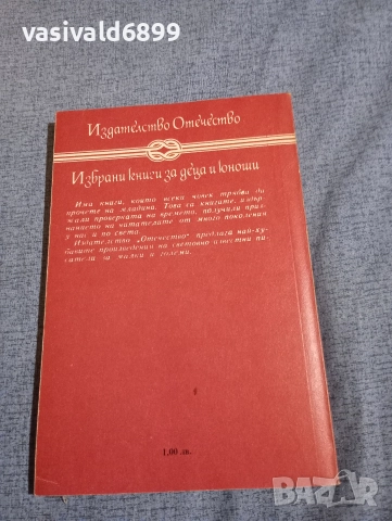 Джон Стайнбек - Червеното пони , снимка 3 - Художествена литература - 52758190
