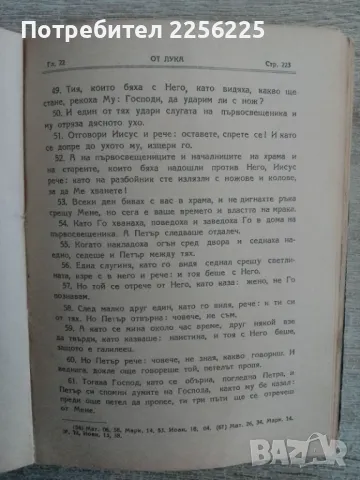 Новий завет 1950 година, снимка 4 - Специализирана литература - 49206967