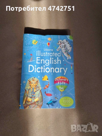 Илюстрован Английски Речник