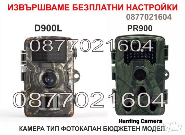Ловни камери , снимка 2 - Оборудване и аксесоари за оръжия - 40704291