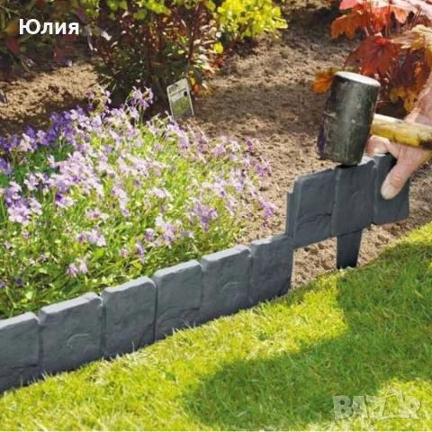 Каменна градинска ограда 10 бр в комплекта, снимка 5 - Огради и мрежи - 53078351