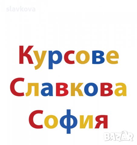 Курс Microsoft Office: Word, Excel - компютърна грамотност за начинаещи, снимка 8 - IT/Компютърни - 38818445